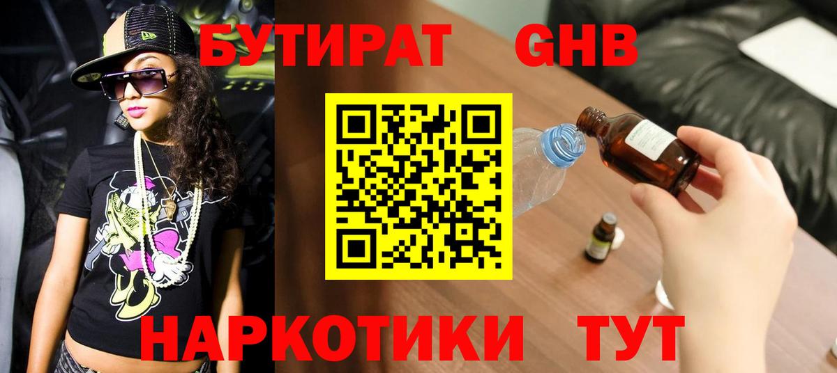 Дедовск  Бутират  Вход с VPN  Бутират GHB 