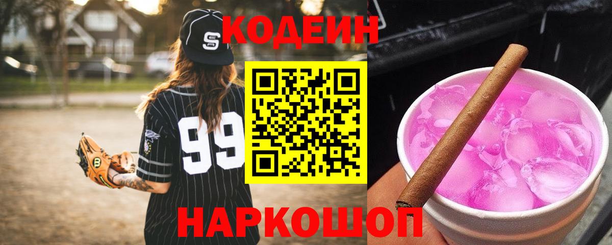 Codein напиток Lean (лин)  Codein напиток Lean (лин)  Дедовск  Вход с VPN 