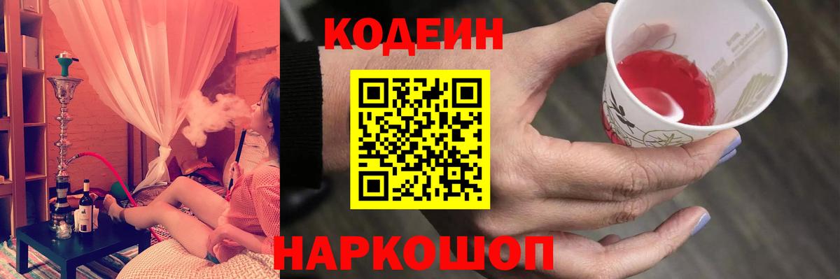 Кодеин Purple Drank Дедовск