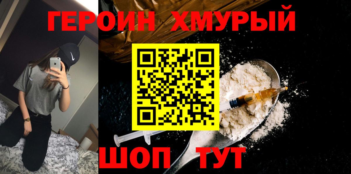 Героин гречка Дедовск