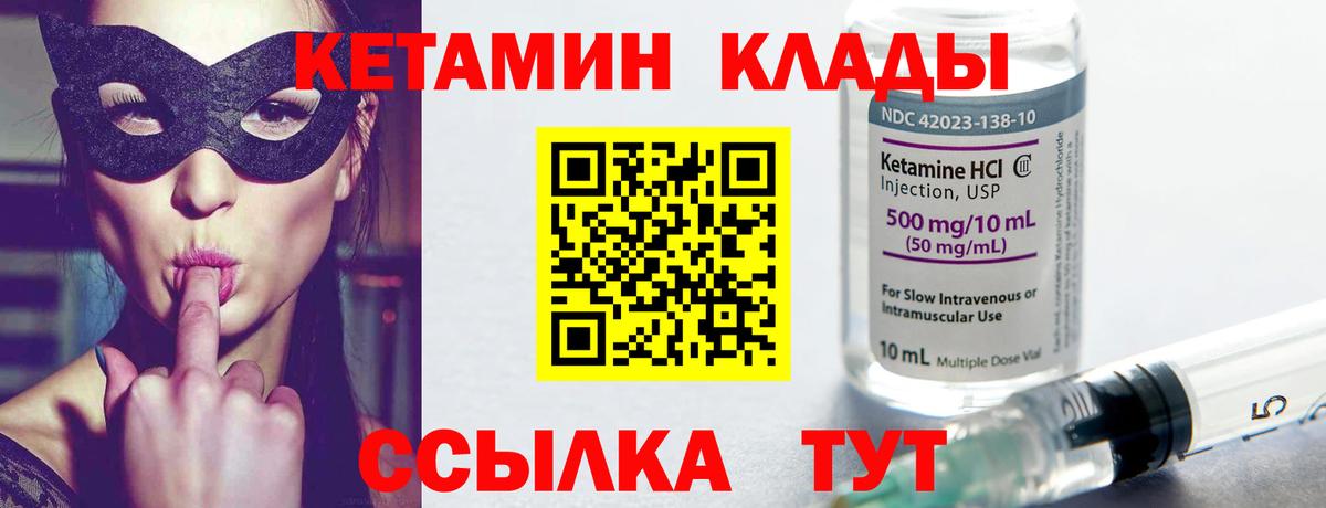 КЕТАМИН ketamine Дедовск