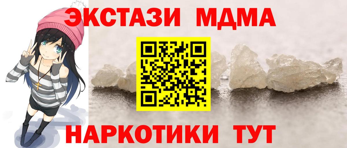 MDMA кристаллы Дедовск